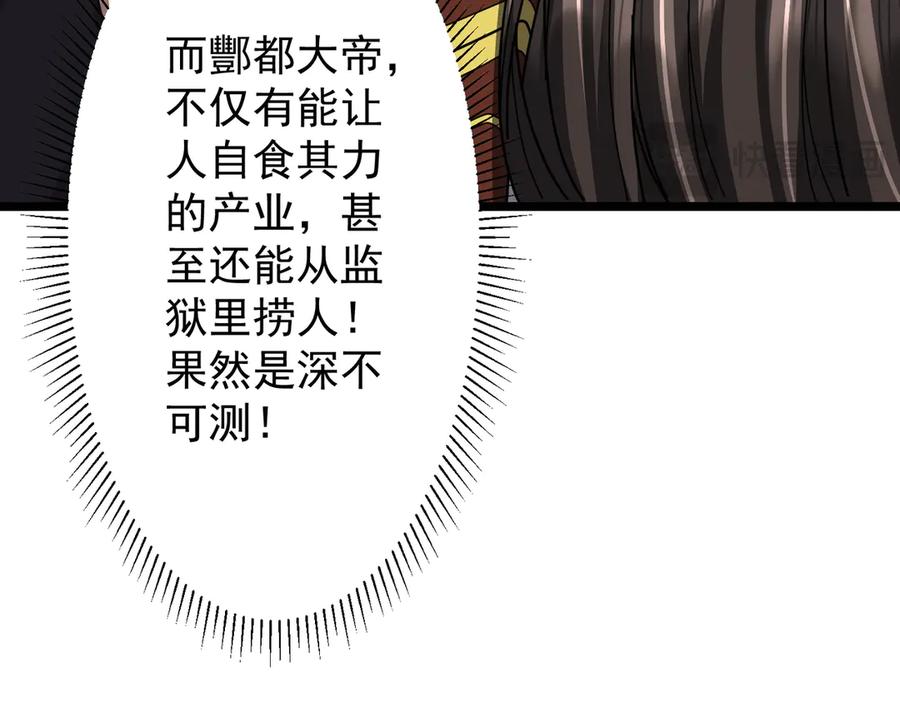 《全球惊悚：开局万亿冥币》第119话 故人重逢! 第144页
