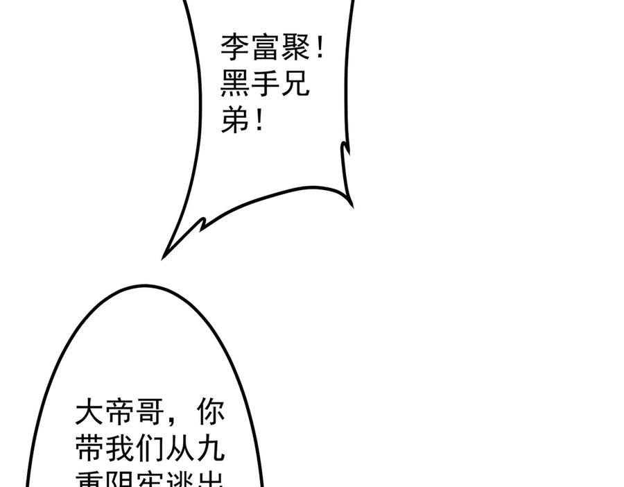 《全球惊悚：开局万亿冥币》第119话 故人重逢! 第131页