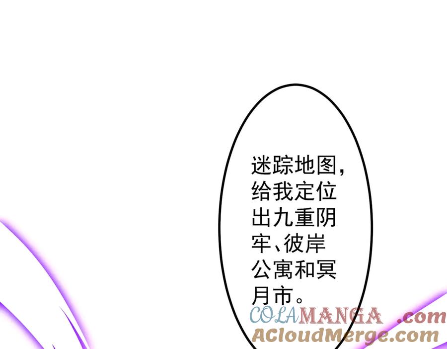 《全球惊悚：开局万亿冥币》第119话 故人重逢! 第57页