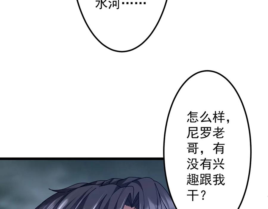 《全球惊悚：开局万亿冥币》第119话 故人重逢! 第46页