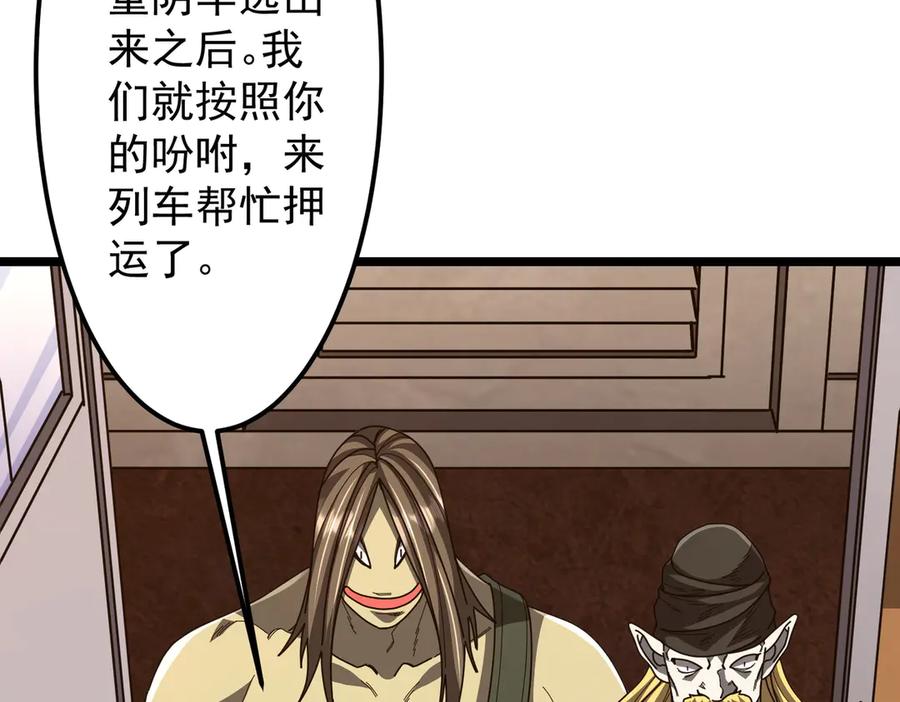 《全球惊悚：开局万亿冥币》第119话 故人重逢! 第132页