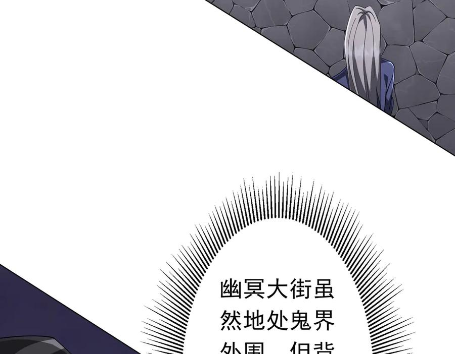 《全球惊悚：开局万亿冥币》第120话 林御的商铺开张！ 第96页