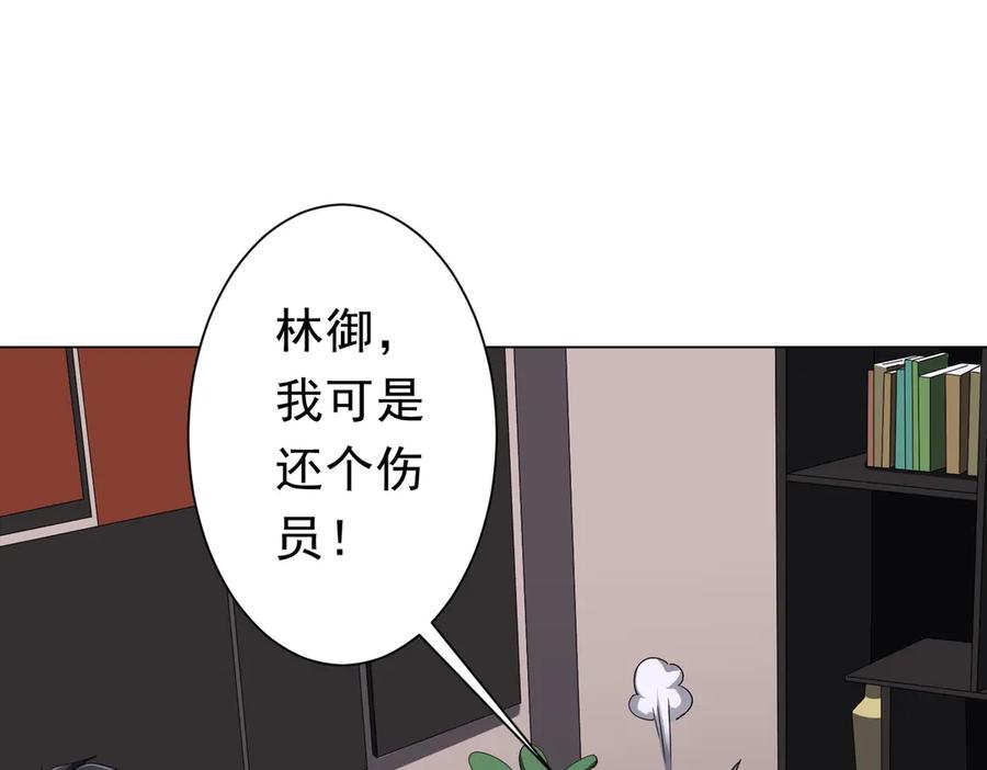 《全球惊悚：开局万亿冥币》第120话 林御的商铺开张！ 第87页