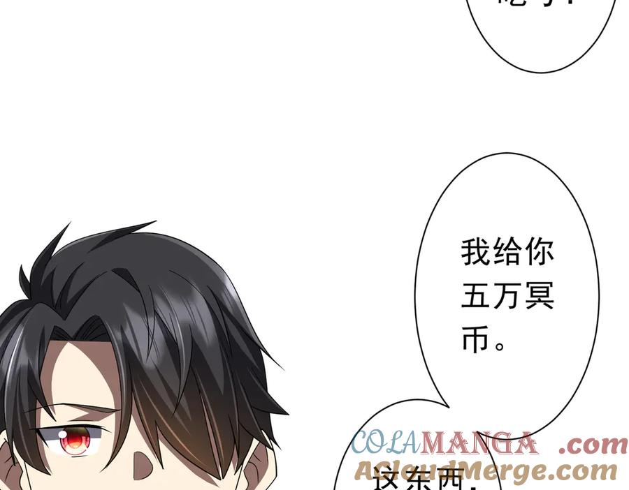 《全球惊悚：开局万亿冥币》第120话 林御的商铺开张！ 第129页