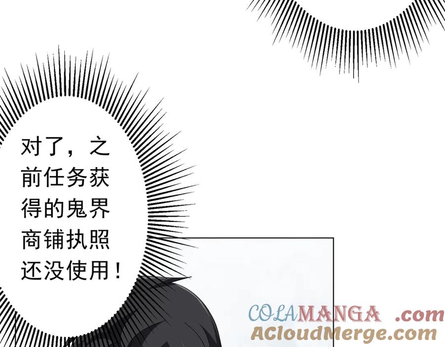 《全球惊悚：开局万亿冥币》第120话 林御的商铺开张！ 第57页