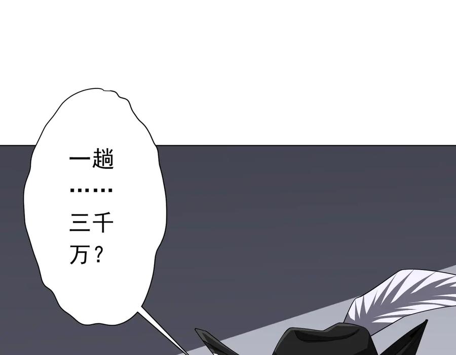 《全球惊悚：开局万亿冥币》第120话 林御的商铺开张！ 第24页
