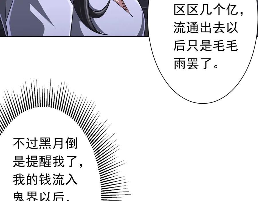 《全球惊悚：开局万亿冥币》第120话 林御的商铺开张！ 第51页
