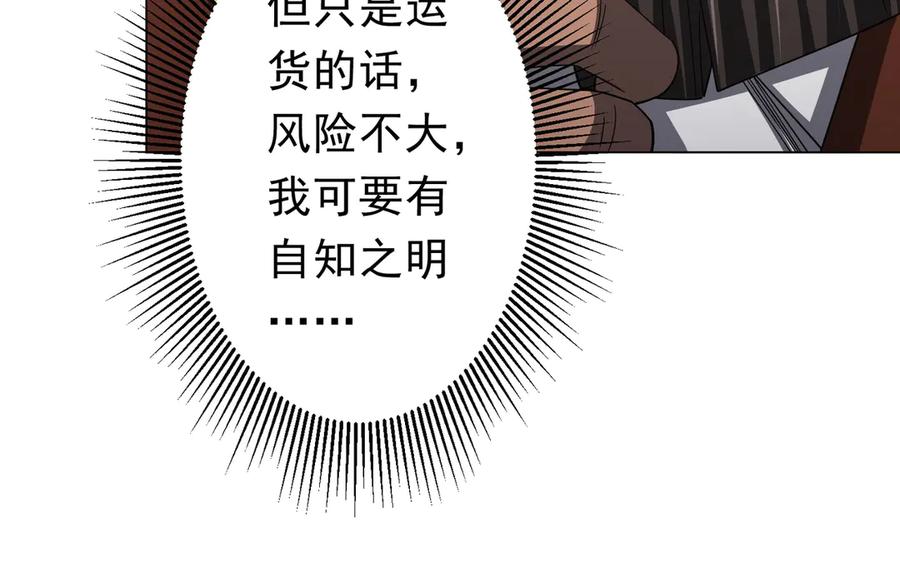 《全球惊悚：开局万亿冥币》第120话 林御的商铺开张！ 第23页