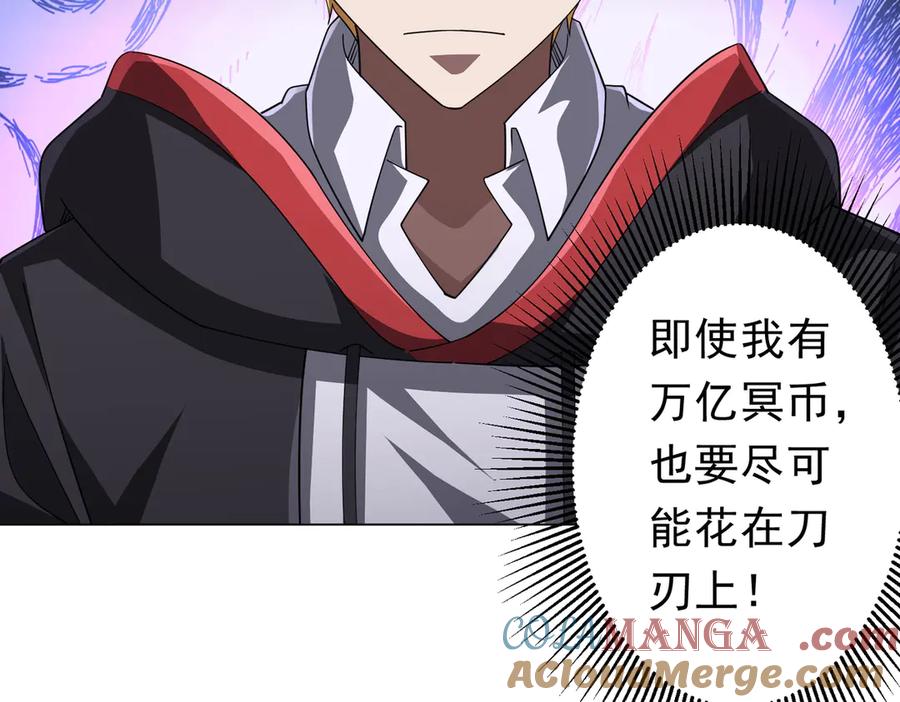 《全球惊悚：开局万亿冥币》第120话 林御的商铺开张！ 第53页