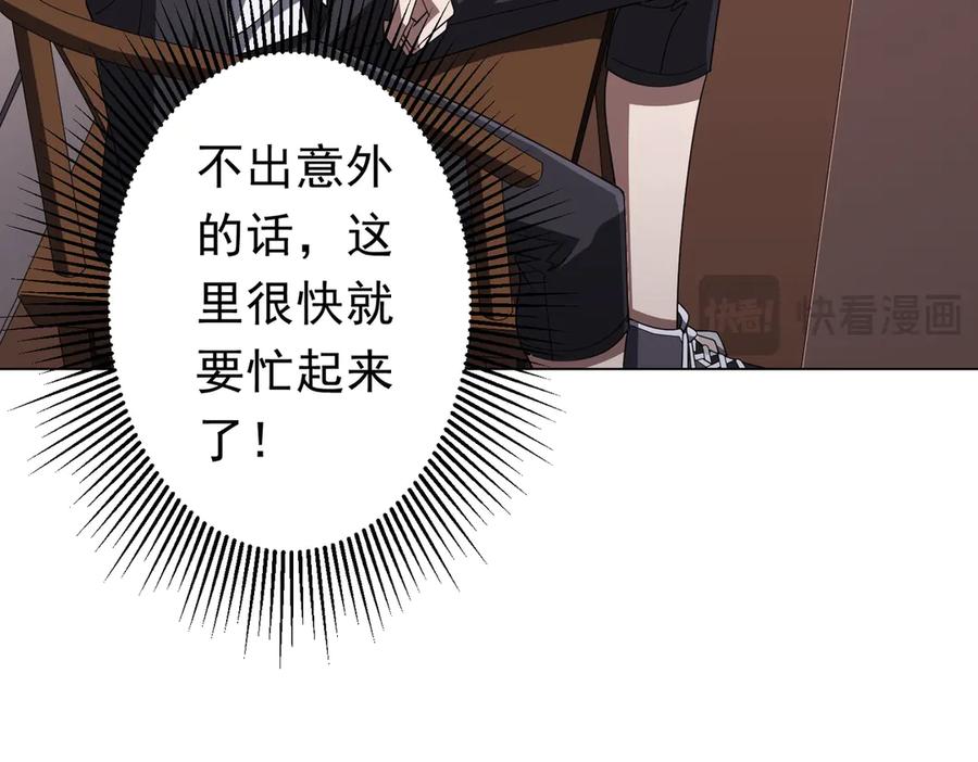 《全球惊悚：开局万亿冥币》第120话 林御的商铺开张！ 第151页