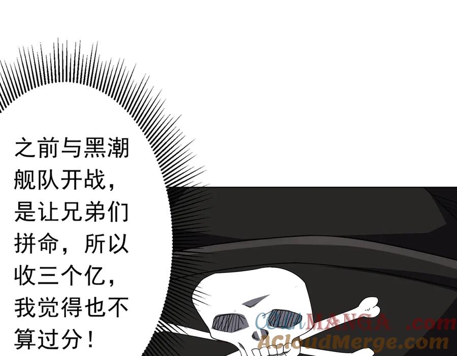 《全球惊悚：开局万亿冥币》第120话 林御的商铺开张！ 第21页
