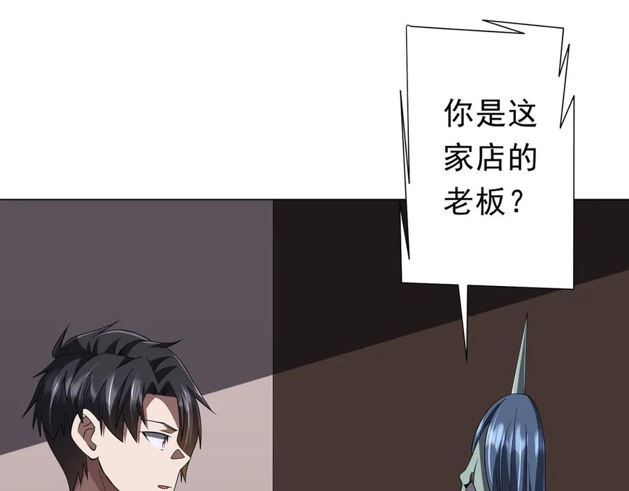 《全球惊悚：开局万亿冥币》第120话 林御的商铺开张！ 第134页