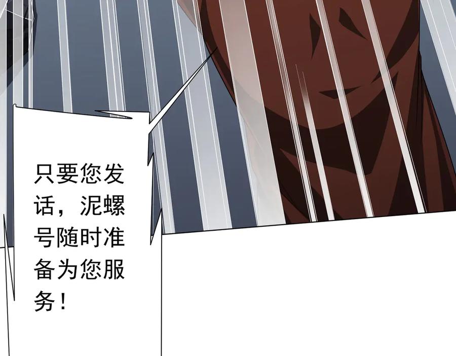 《全球惊悚：开局万亿冥币》第120话 林御的商铺开张！ 第44页