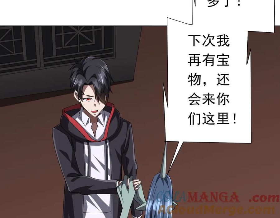 《全球惊悚：开局万亿冥币》第120话 林御的商铺开张！ 第137页