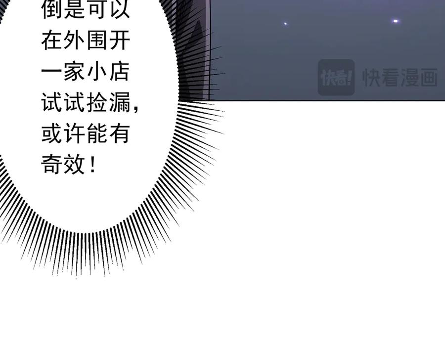 《全球惊悚：开局万亿冥币》第120话 林御的商铺开张！ 第62页