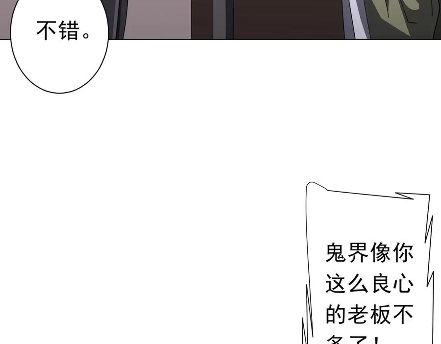 《全球惊悚：开局万亿冥币》第120话 林御的商铺开张！ 第136页