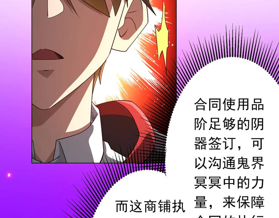 《全球惊悚：开局万亿冥币》第120话 林御的商铺开张！ 第67页