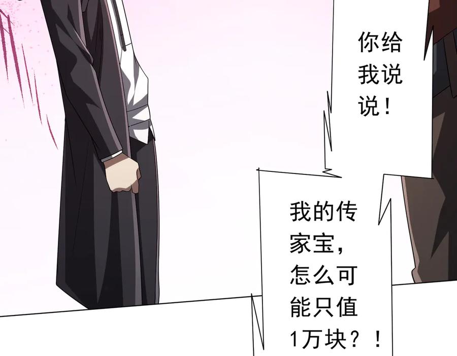 《全球惊悚：开局万亿冥币》第120话 林御的商铺开张！ 第176页