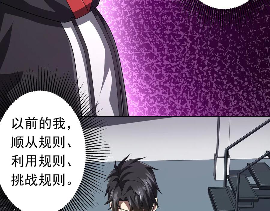《全球惊悚：开局万亿冥币》第120话 林御的商铺开张！ 第75页