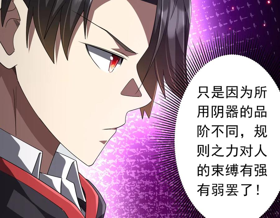 《全球惊悚：开局万亿冥币》第120话 林御的商铺开张！ 第74页