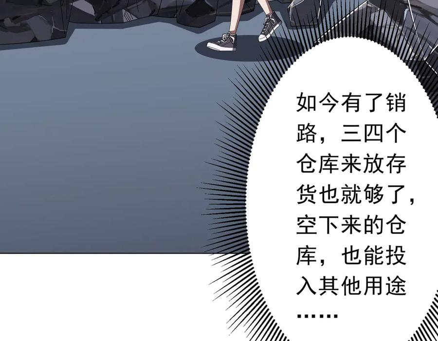 《全球惊悚：开局万亿冥币》第120话 林御的商铺开张！ 第56页