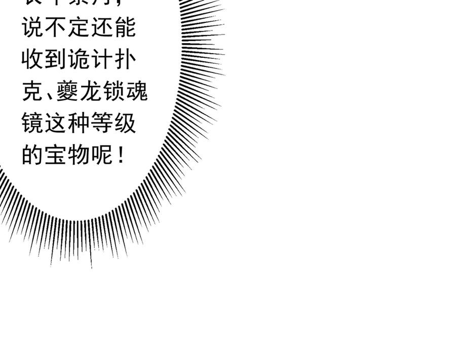 《全球惊悚：开局万亿冥币》第120话 林御的商铺开张！ 第99页