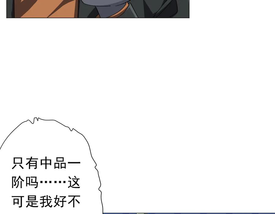 《全球惊悚：开局万亿冥币》第120话 林御的商铺开张！ 第116页