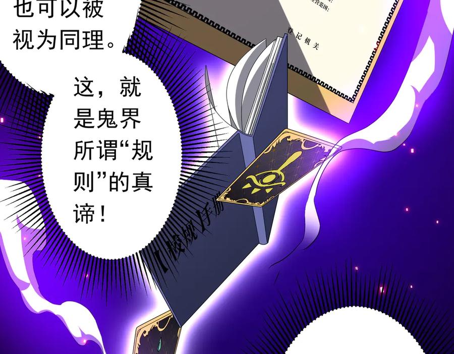《全球惊悚：开局万亿冥币》第120话 林御的商铺开张！ 第70页