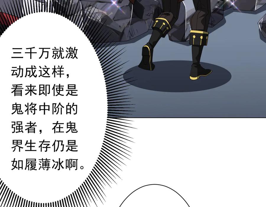 《全球惊悚：开局万亿冥币》第120话 林御的商铺开张！ 第48页