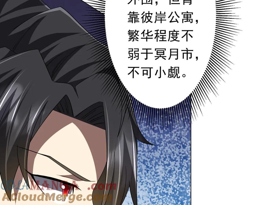 《全球惊悚：开局万亿冥币》第120话 林御的商铺开张！ 第97页