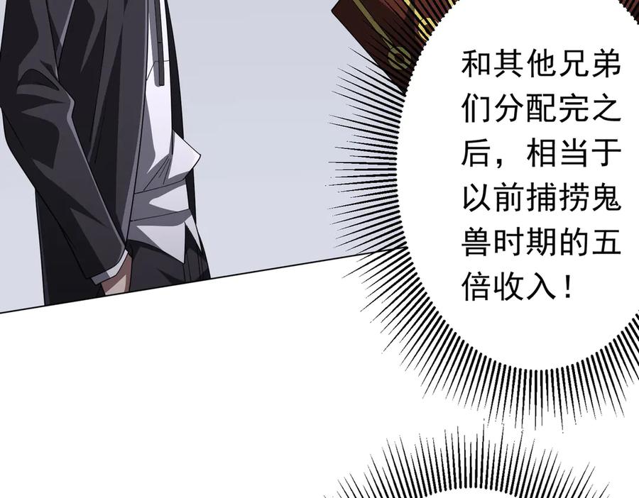《全球惊悚：开局万亿冥币》第120话 林御的商铺开张！ 第26页
