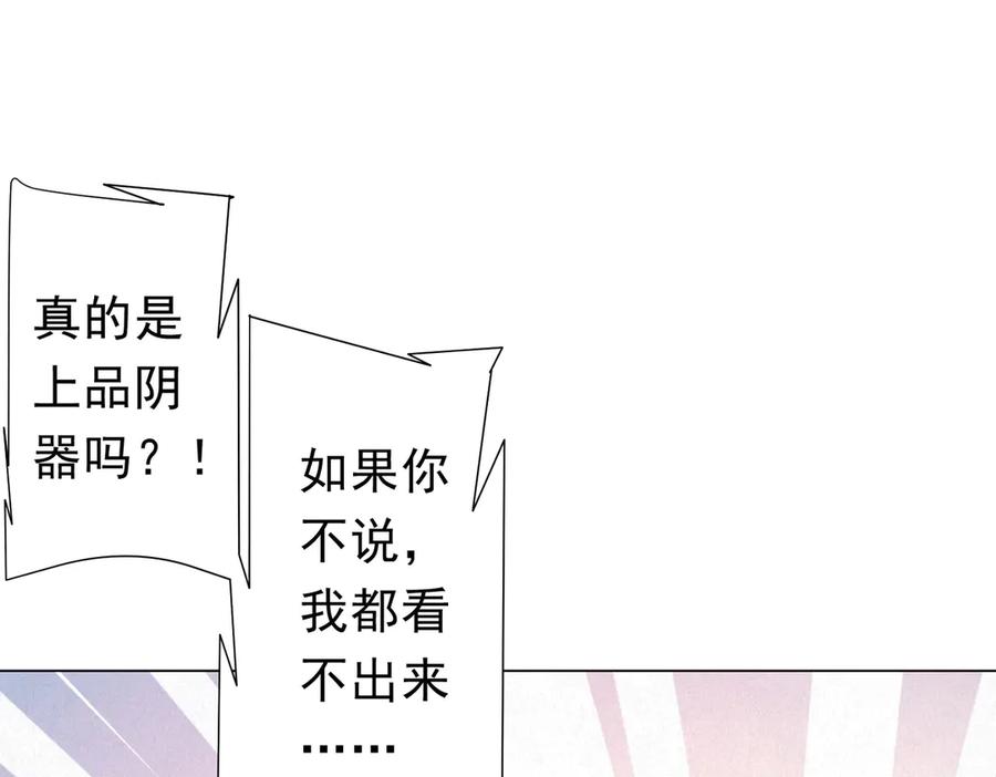 《全球惊悚：开局万亿冥币》第120话 林御的商铺开张！ 第126页