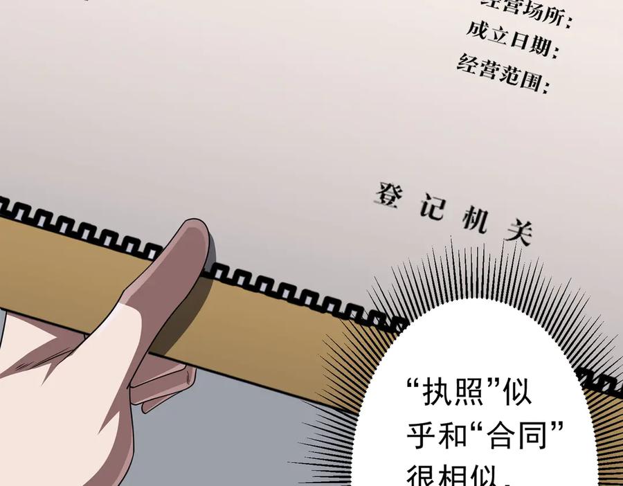 《全球惊悚：开局万亿冥币》第120话 林御的商铺开张！ 第64页