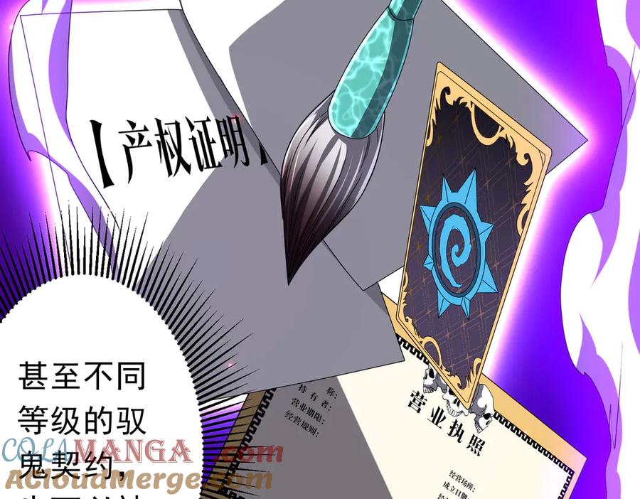 《全球惊悚：开局万亿冥币》第120话 林御的商铺开张！ 第69页