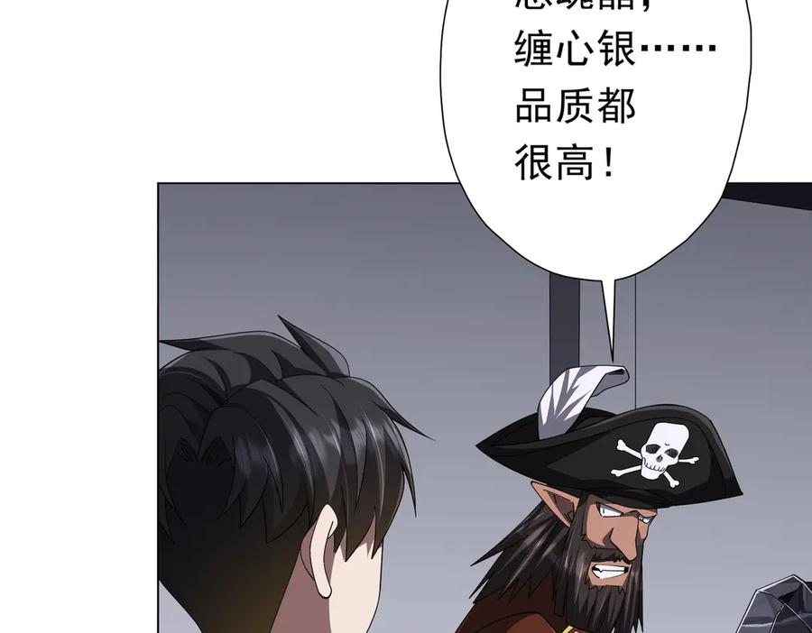 《全球惊悚：开局万亿冥币》第120话 林御的商铺开张！ 第8页