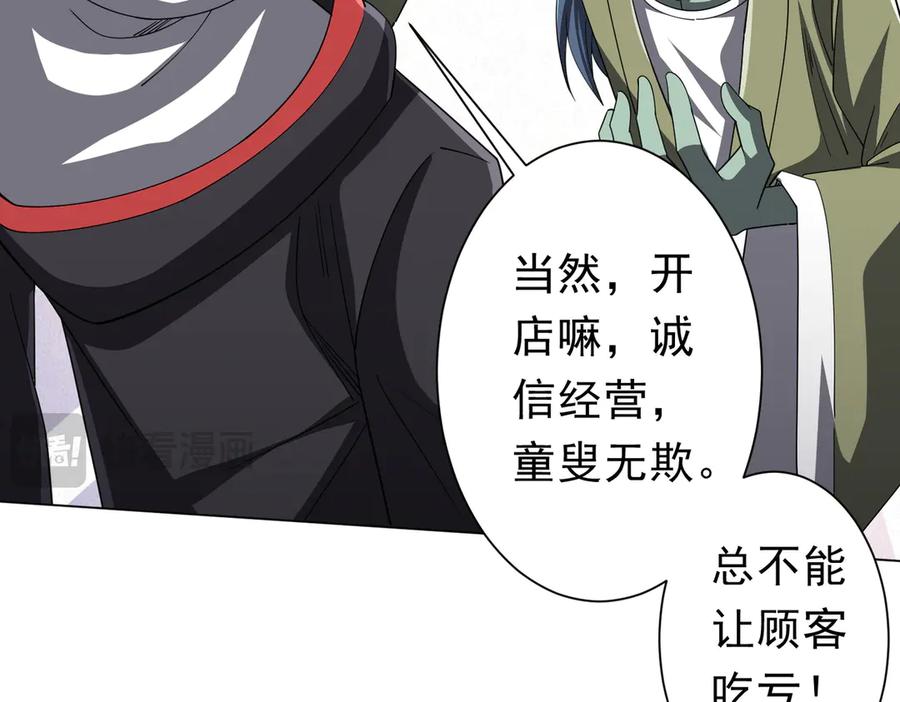 《全球惊悚：开局万亿冥币》第120话 林御的商铺开张！ 第128页