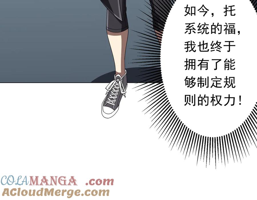 《全球惊悚：开局万亿冥币》第120话 林御的商铺开张！ 第77页