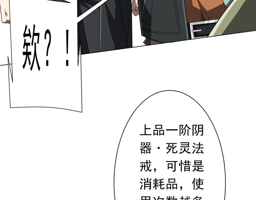 《全球惊悚：开局万亿冥币》第120话 林御的商铺开张！ 第122页