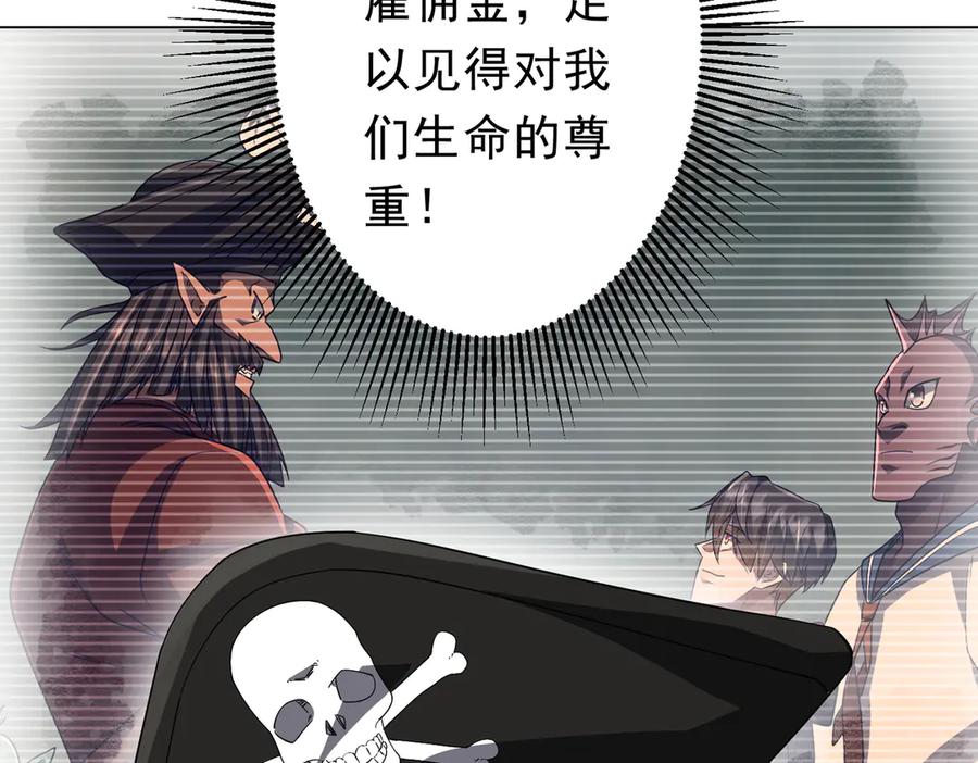 《全球惊悚：开局万亿冥币》第120话 林御的商铺开张！ 第36页