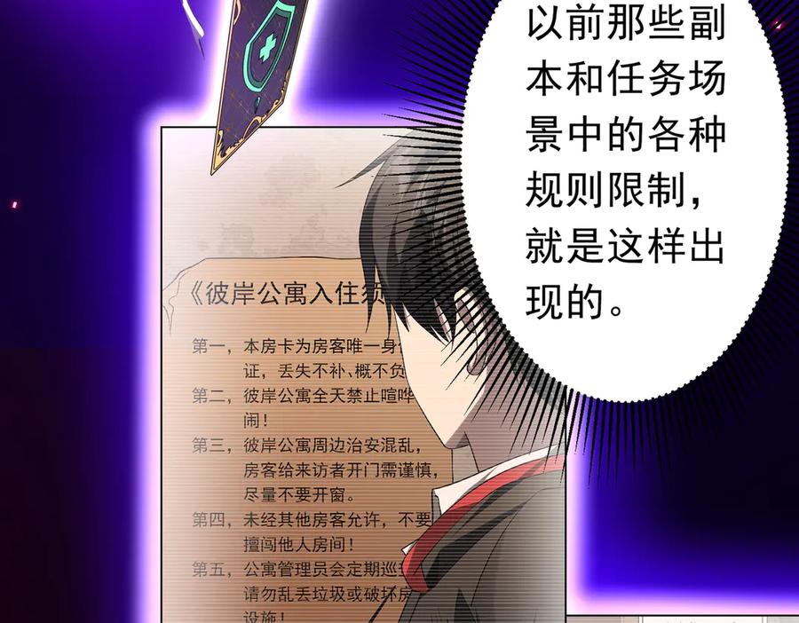 《全球惊悚：开局万亿冥币》第120话 林御的商铺开张！ 第71页