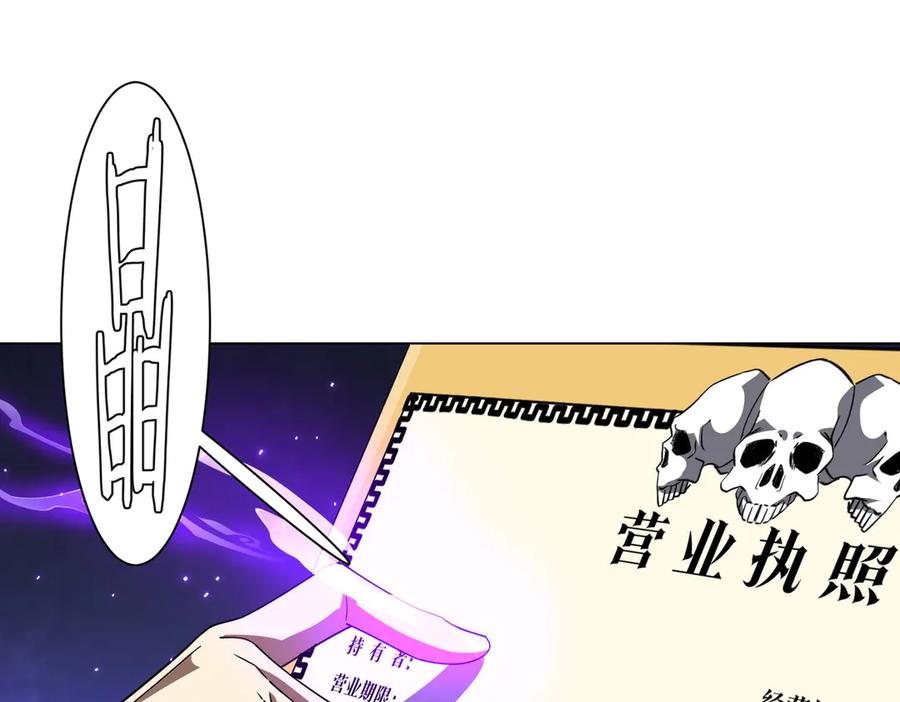 《全球惊悚：开局万亿冥币》第120话 林御的商铺开张！ 第78页