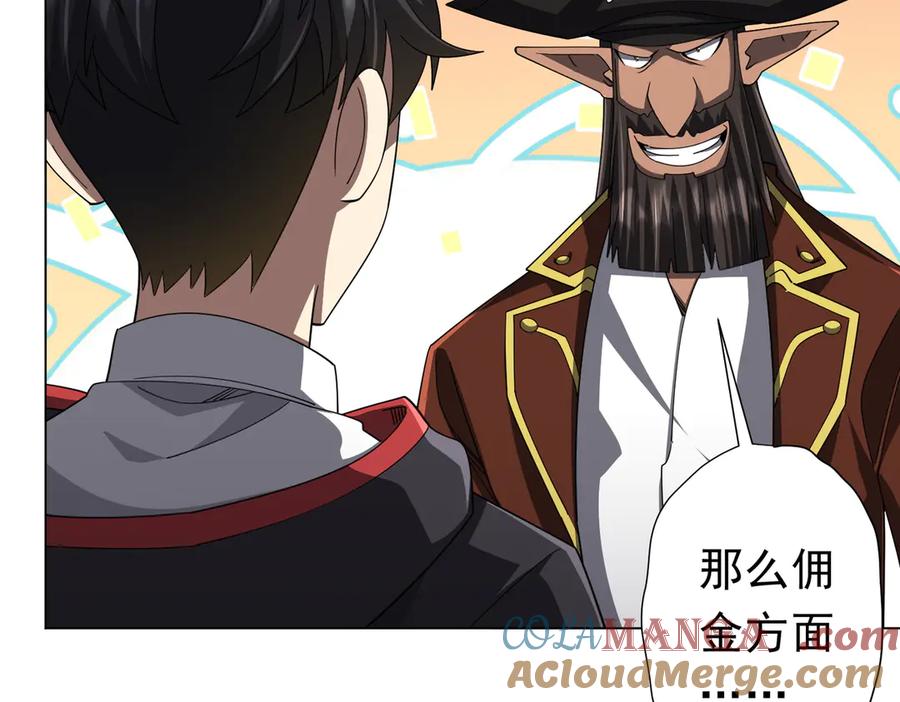 《全球惊悚：开局万亿冥币》第120话 林御的商铺开张！ 第17页