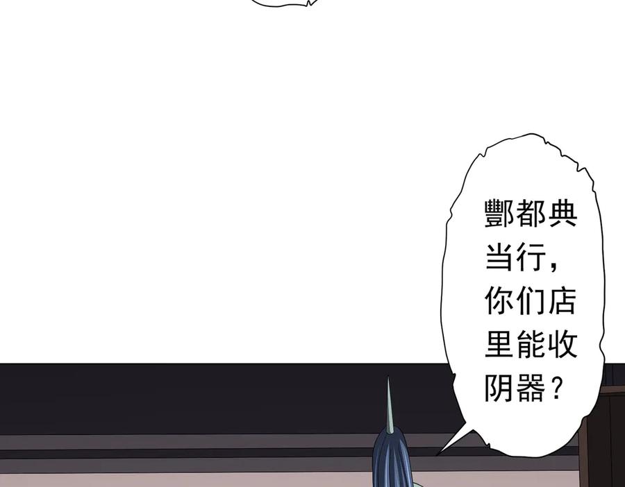 《全球惊悚：开局万亿冥币》第120话 林御的商铺开张！ 第102页