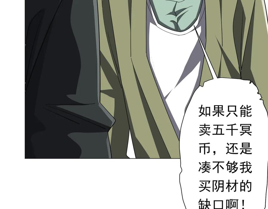 《全球惊悚：开局万亿冥币》第120话 林御的商铺开张！ 第118页