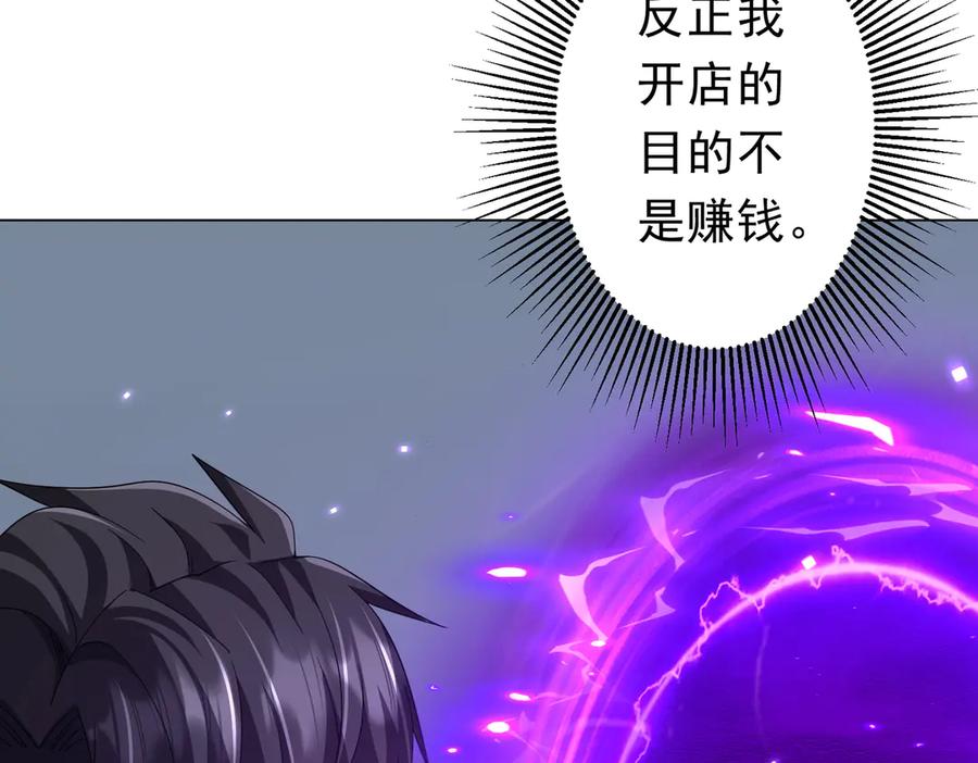 《全球惊悚：开局万亿冥币》第120话 林御的商铺开张！ 第60页