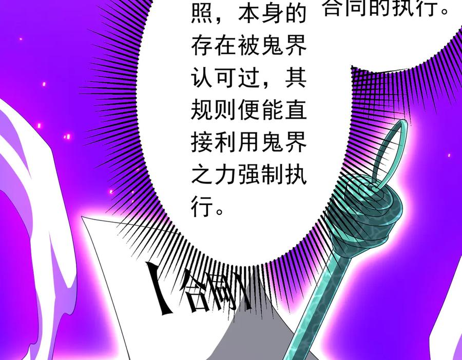 《全球惊悚：开局万亿冥币》第120话 林御的商铺开张！ 第68页