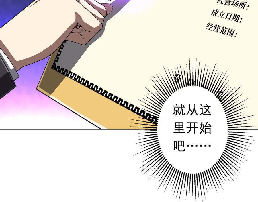 《全球惊悚：开局万亿冥币》第120话 林御的商铺开张！ 第79页