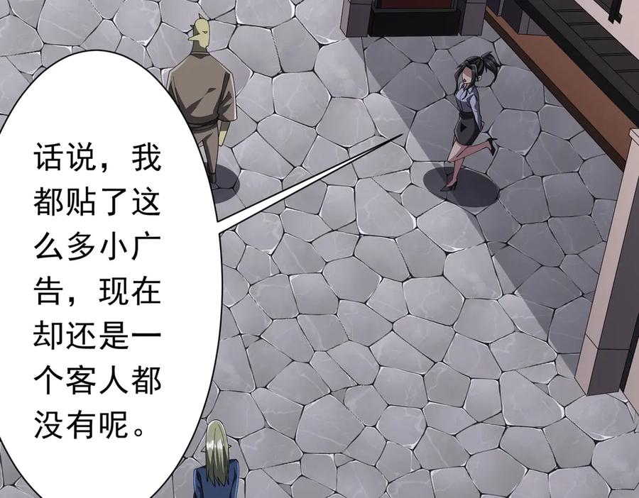 《全球惊悚：开局万亿冥币》第120话 林御的商铺开张！ 第94页