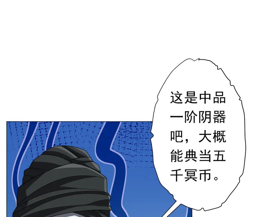 《全球惊悚：开局万亿冥币》第120话 林御的商铺开张！ 第114页