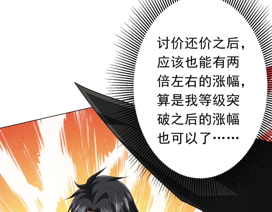 《全球惊悚：开局万亿冥币》第120话 林御的商铺开张！ 第27页